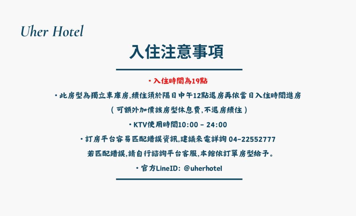 台中 云河概念旅馆酒店 外观 照片